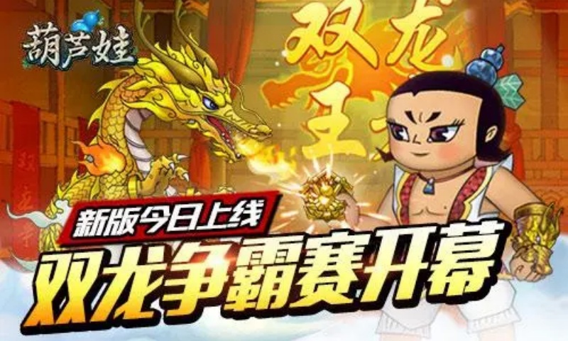 葫芦娃折扣版