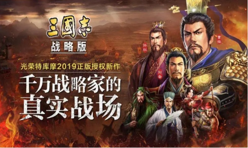 三国志折扣版