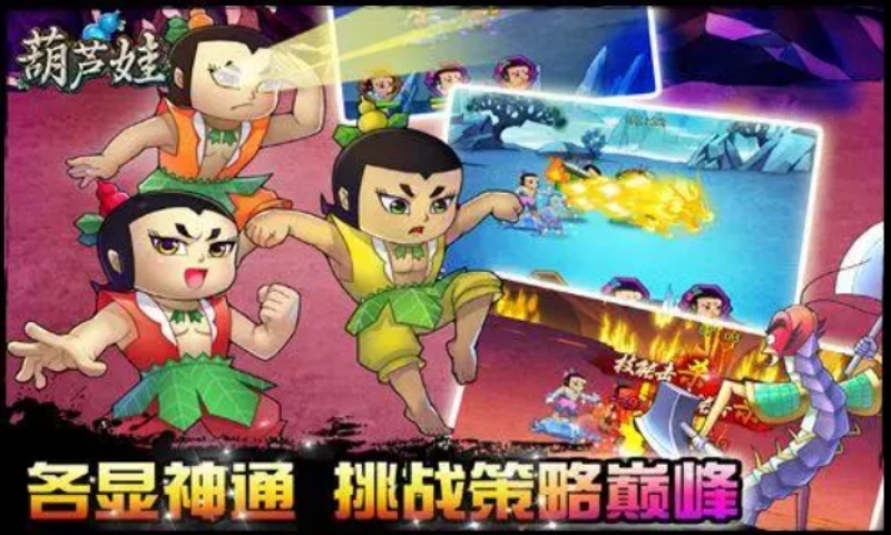 葫芦娃折扣版