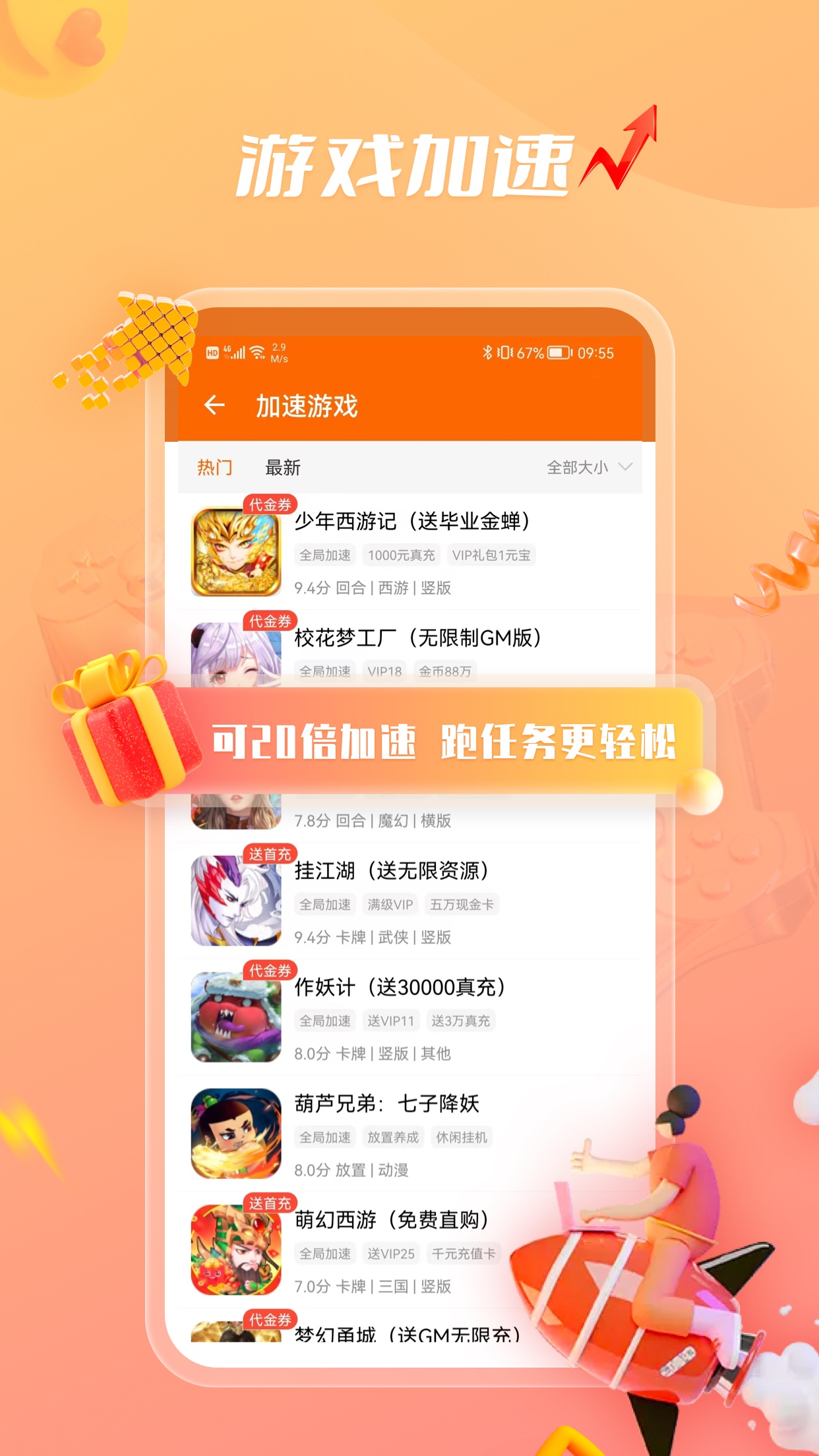 bt游戏盒子破解版游戏截图3