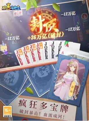 欢乐斗地主手机版