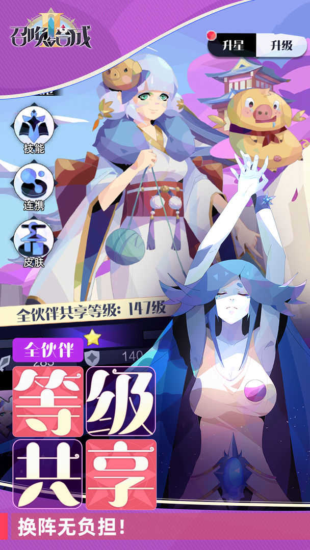 召唤与合成无限内购版游戏截图3