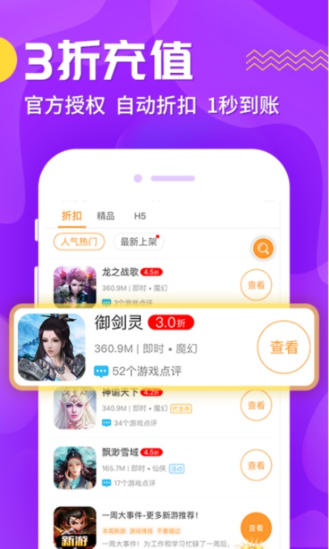 bt游戏盒子苹果版游戏截图1