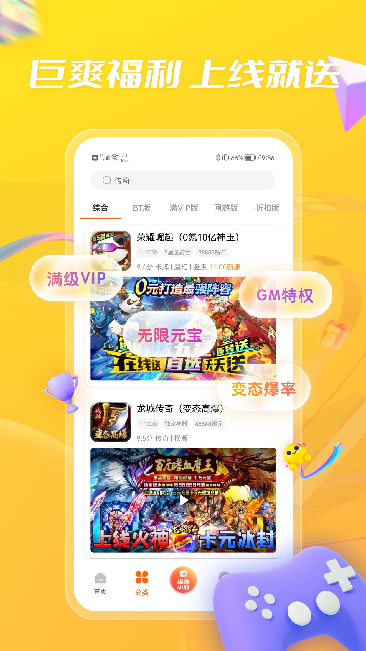 bt游戏盒子破解版游戏截图2