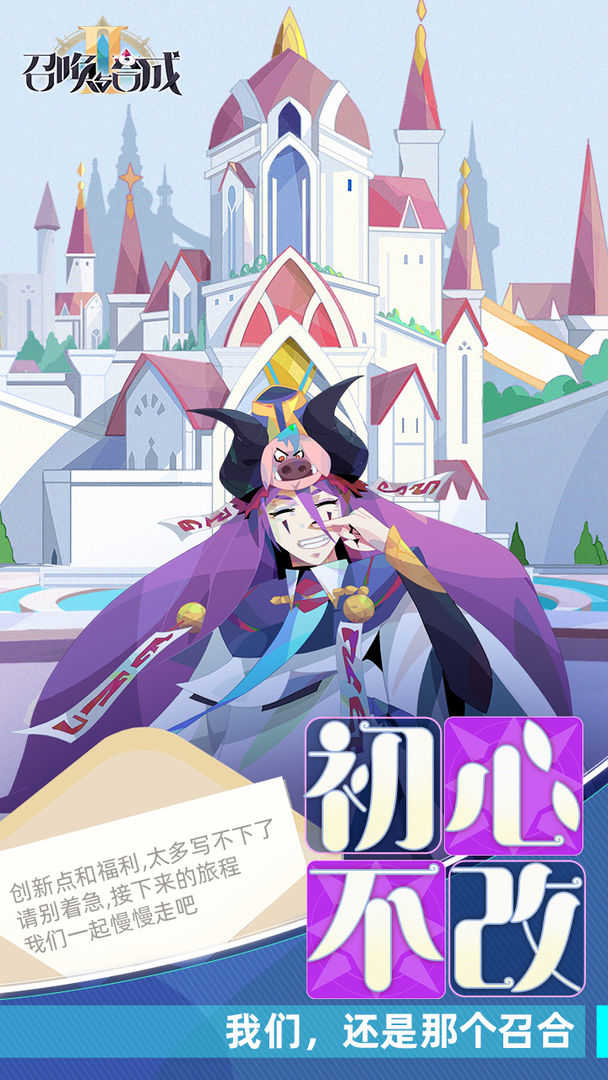 召唤与合成无限内购版游戏截图4