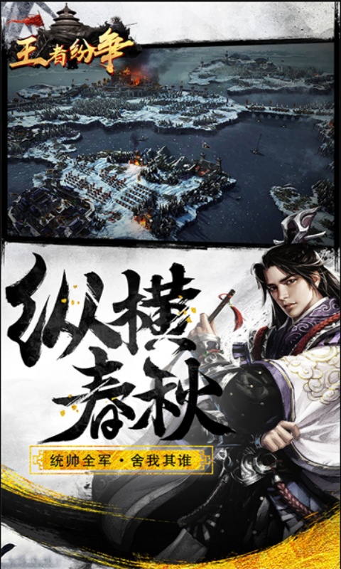 王者纷争折扣版