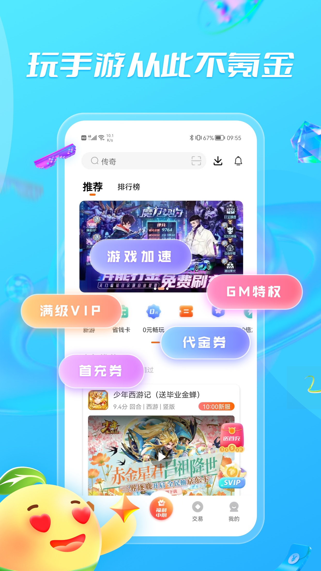 bt游戏盒子破解版游戏截图1