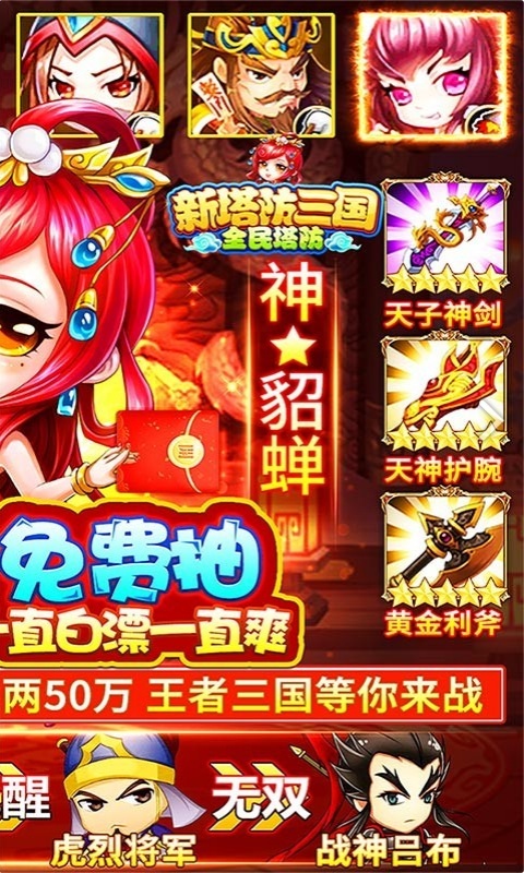 新塔防三国全民塔防折扣版