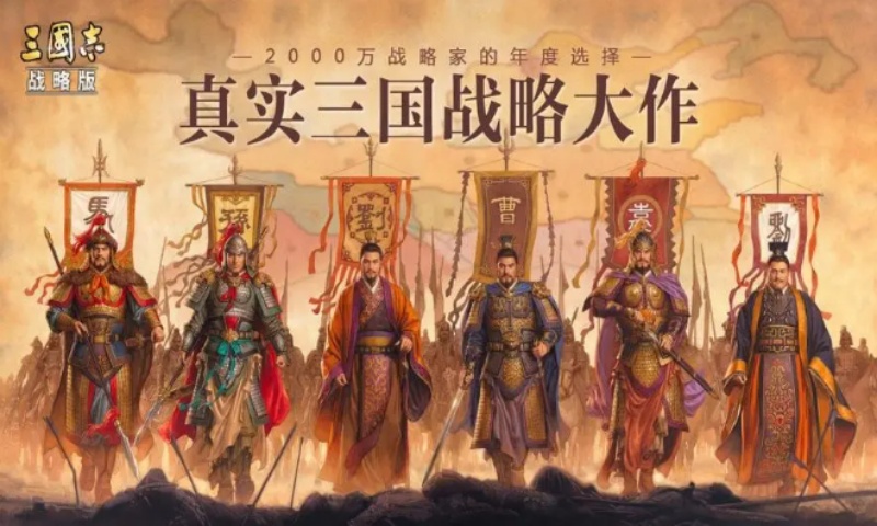 三国志折扣版