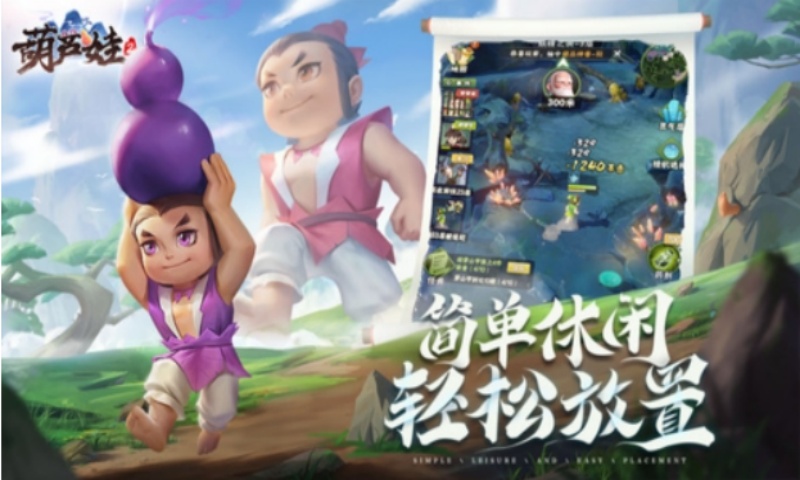葫芦娃折扣版