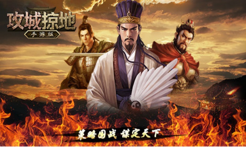 攻城掠地折扣版