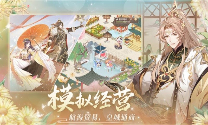 青鸾繁华录游戏截图2