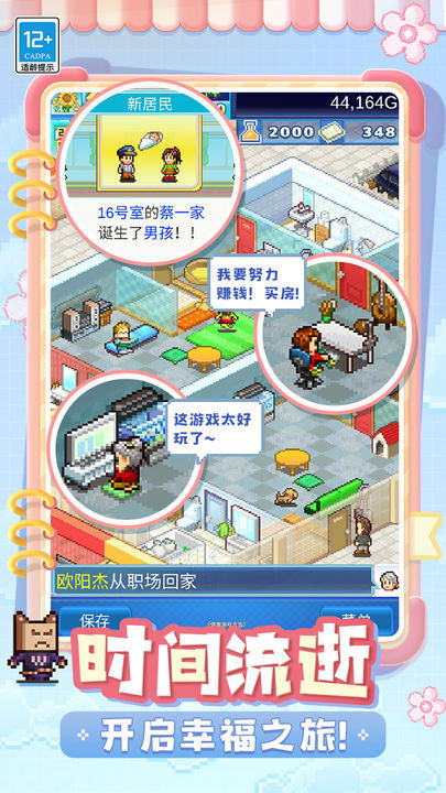 住宅梦物语游戏截图2