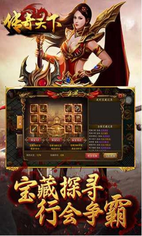 传奇天下游戏截图4