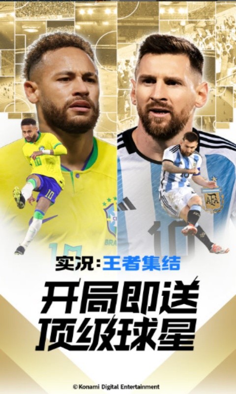实况:王者集结游戏截图1