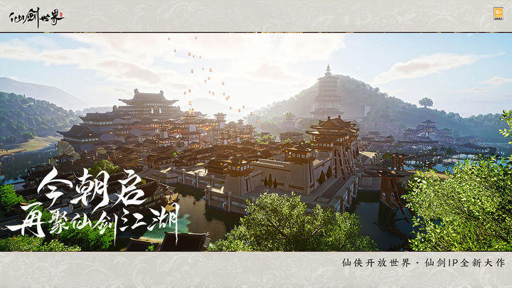 仙剑世界游戏截图2