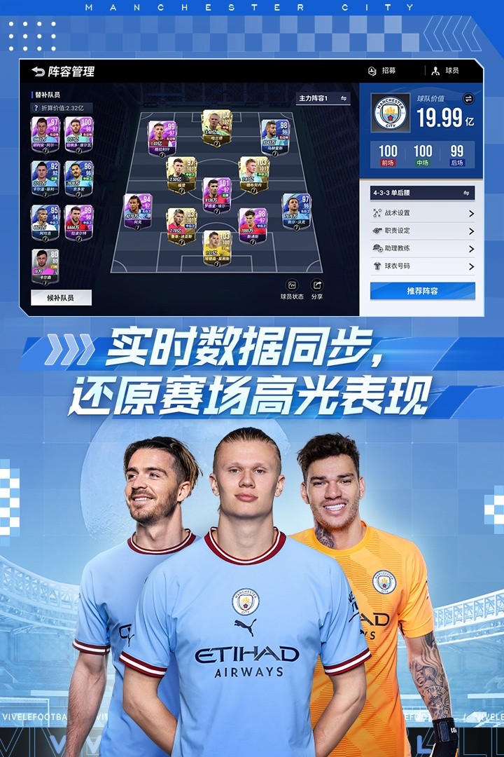 绿茵信仰游戏截图2