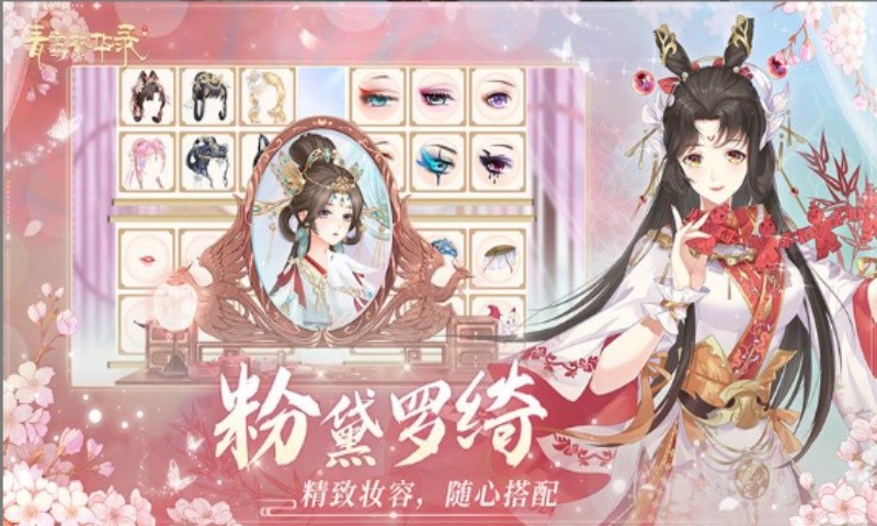 青鸾繁华录游戏截图1