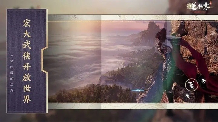 逆水寒（手游）