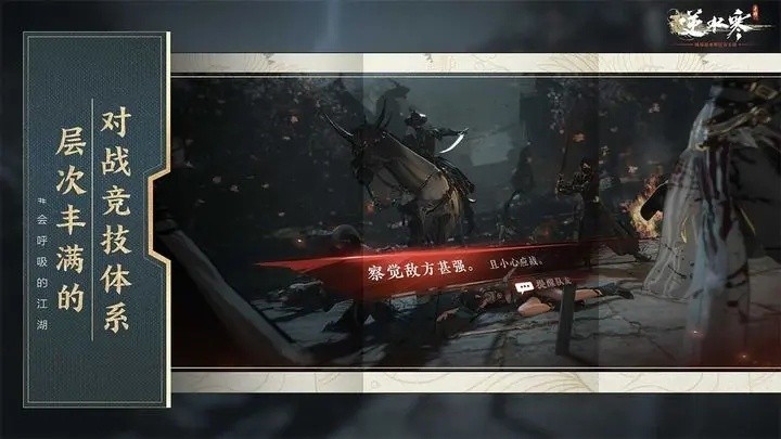 逆水寒（手游）