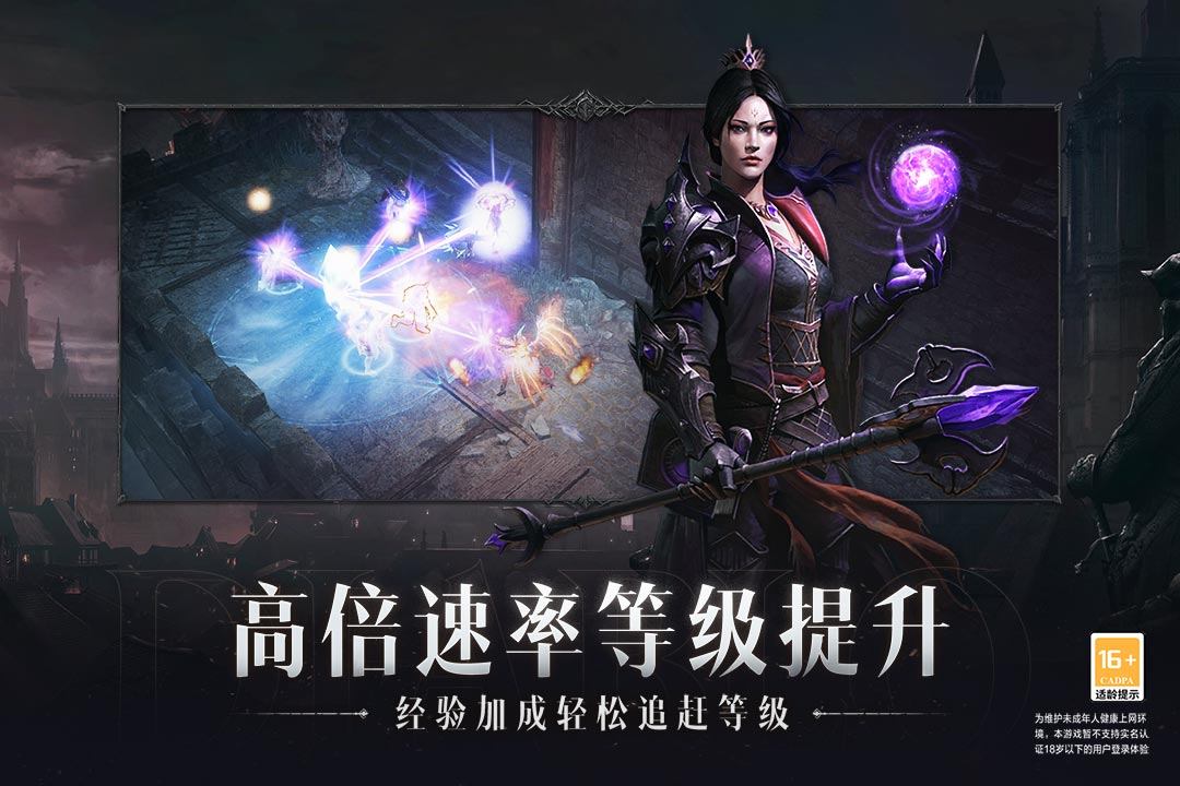 暗黑破坏神：不朽游戏截图2