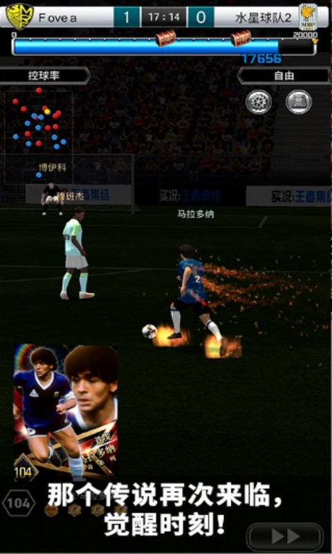 实况:王者集结游戏截图2