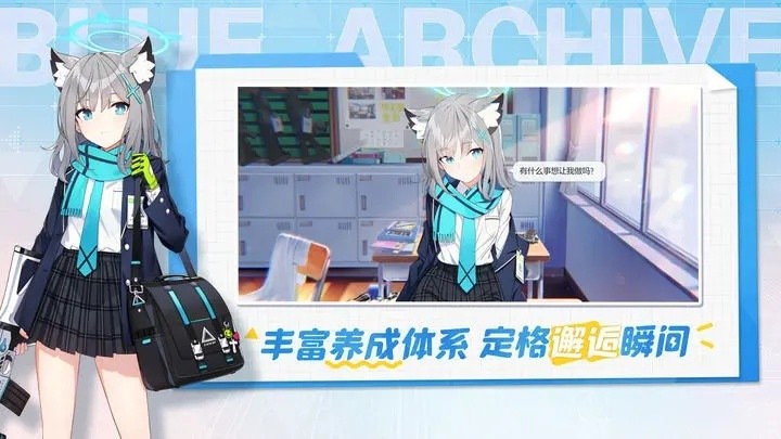 蔚蓝档案游戏截图3
