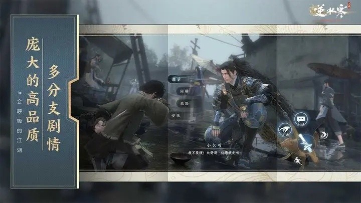 逆水寒（手游）