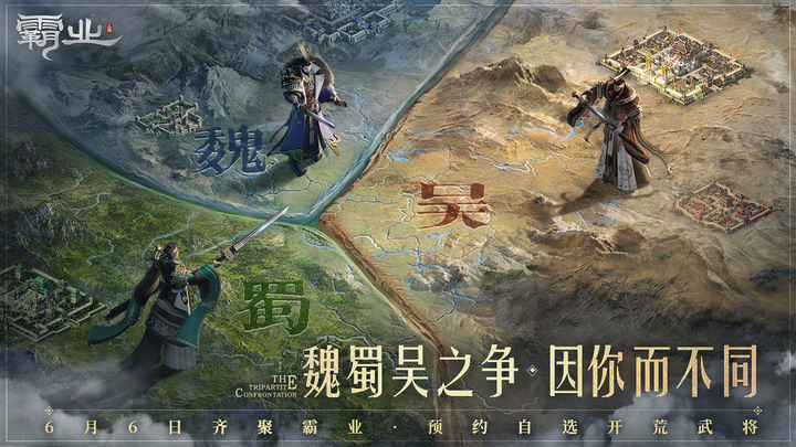 霸业游戏截图3