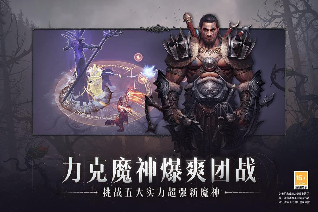 暗黑破坏神：不朽游戏截图1