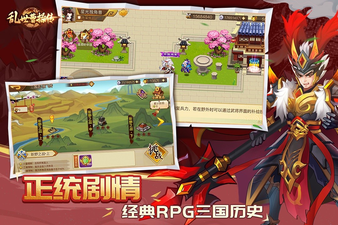 乱世曹操传游戏截图3