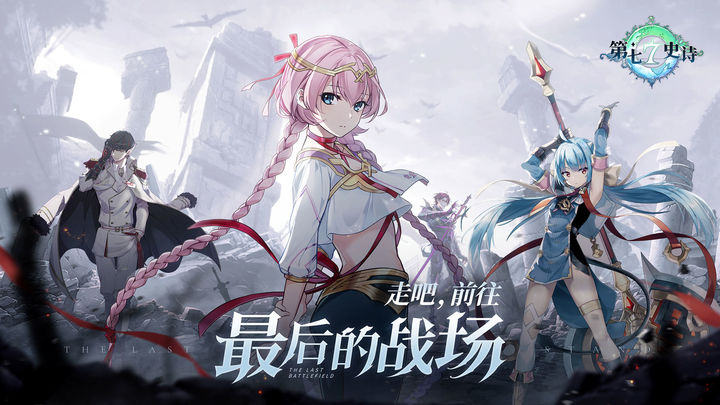 第七史诗游戏截图5