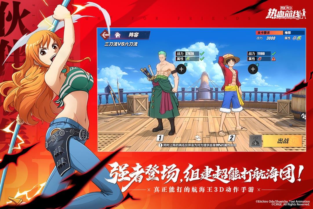 航海王热血航线游戏截图4