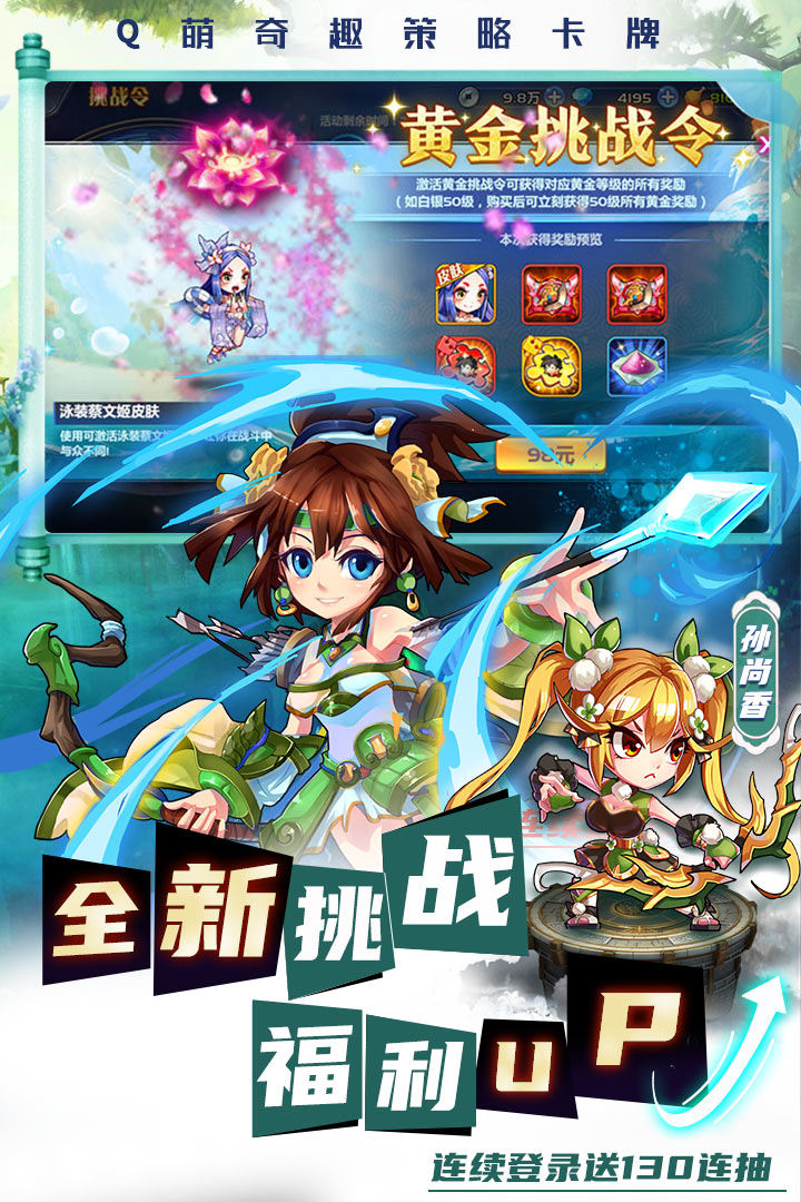 萌将风云游戏截图5