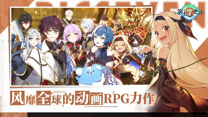 第七史诗游戏截图3