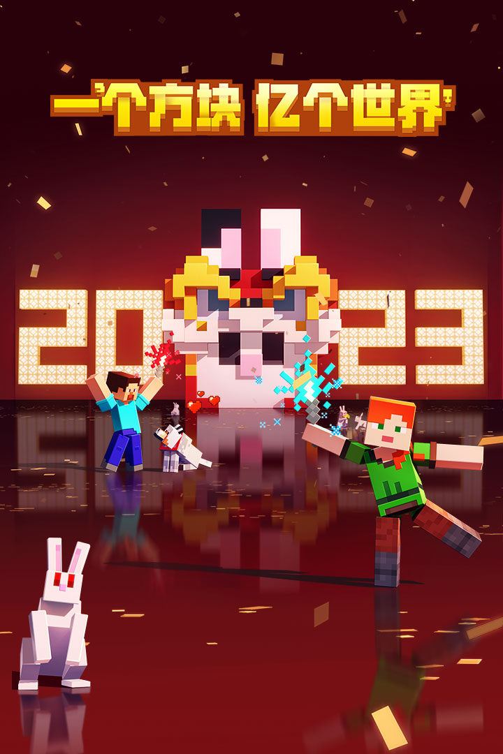 我的世界：移动版游戏截图3