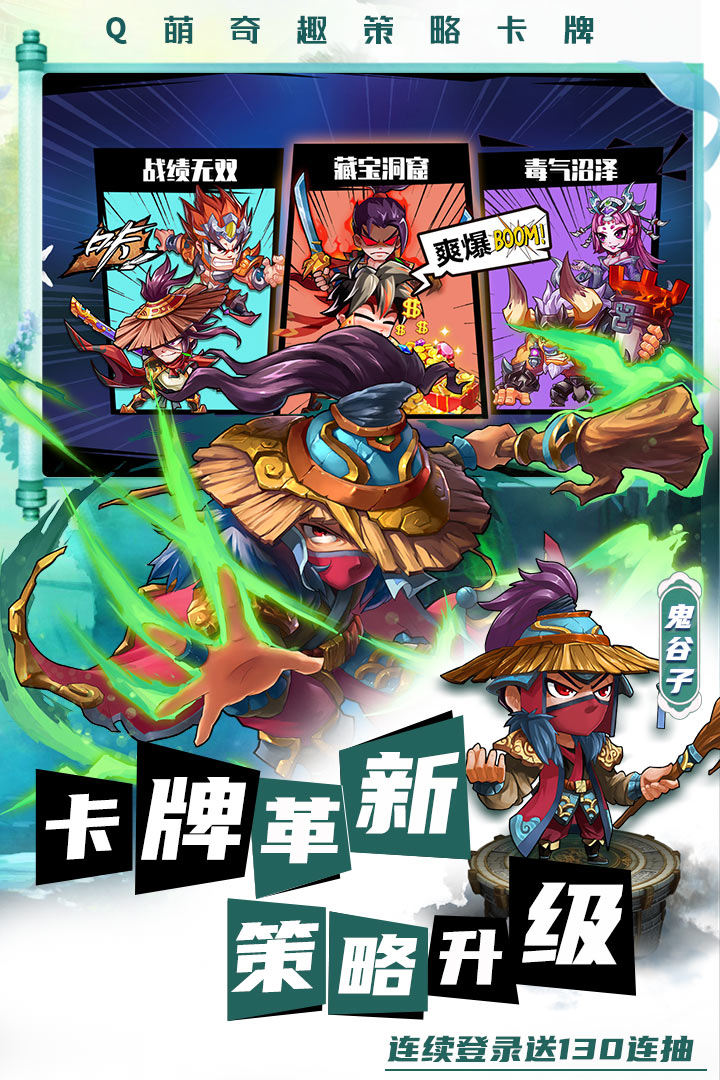 萌将风云游戏截图4