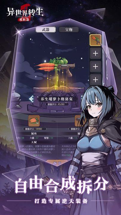 异世界转生模拟器2游戏截图2