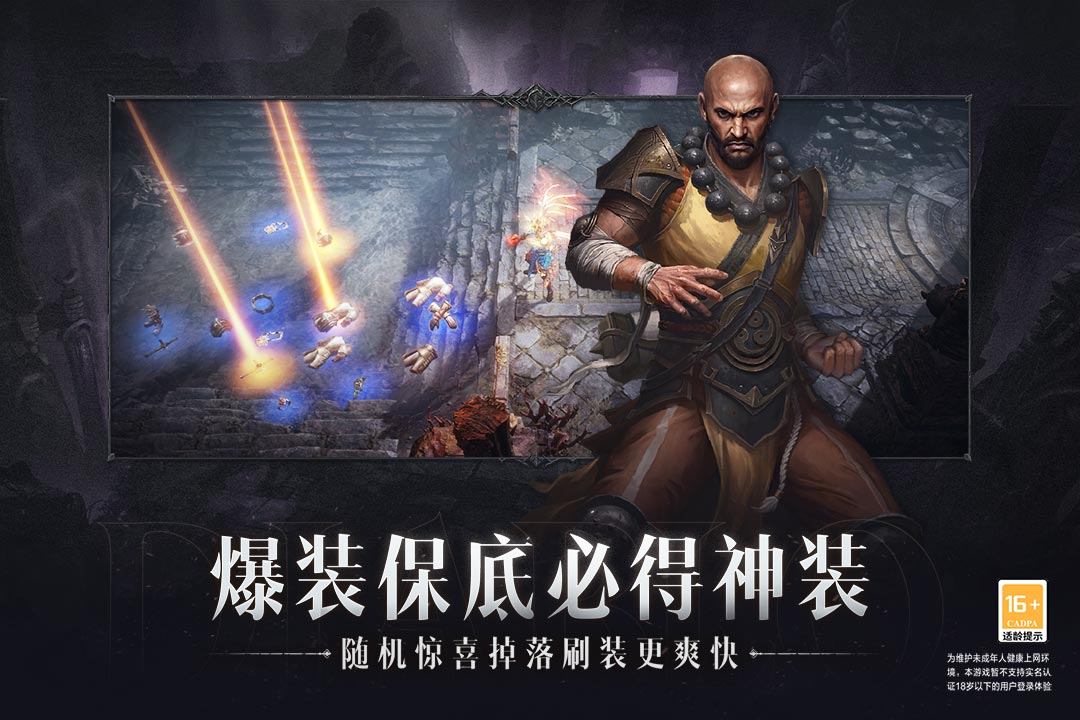 暗黑破坏神：不朽游戏截图4