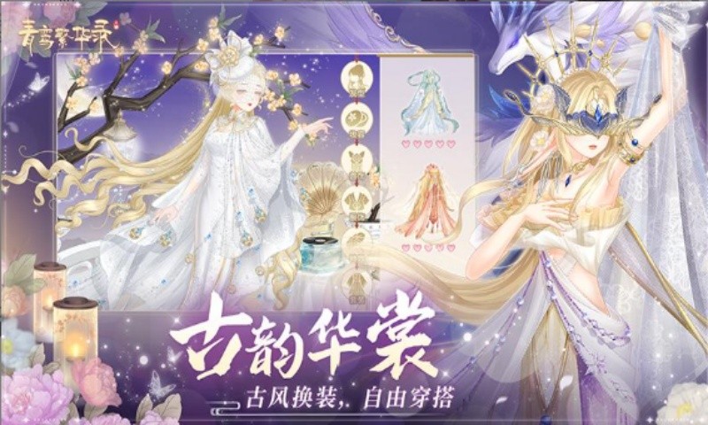 青鸾繁华录游戏截图3