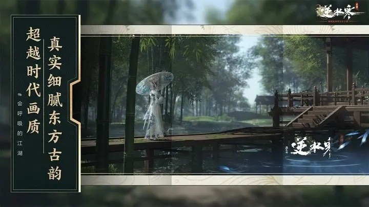 逆水寒（手游）