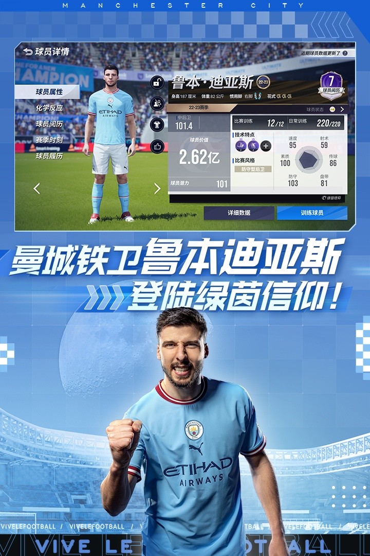 绿茵信仰游戏截图5