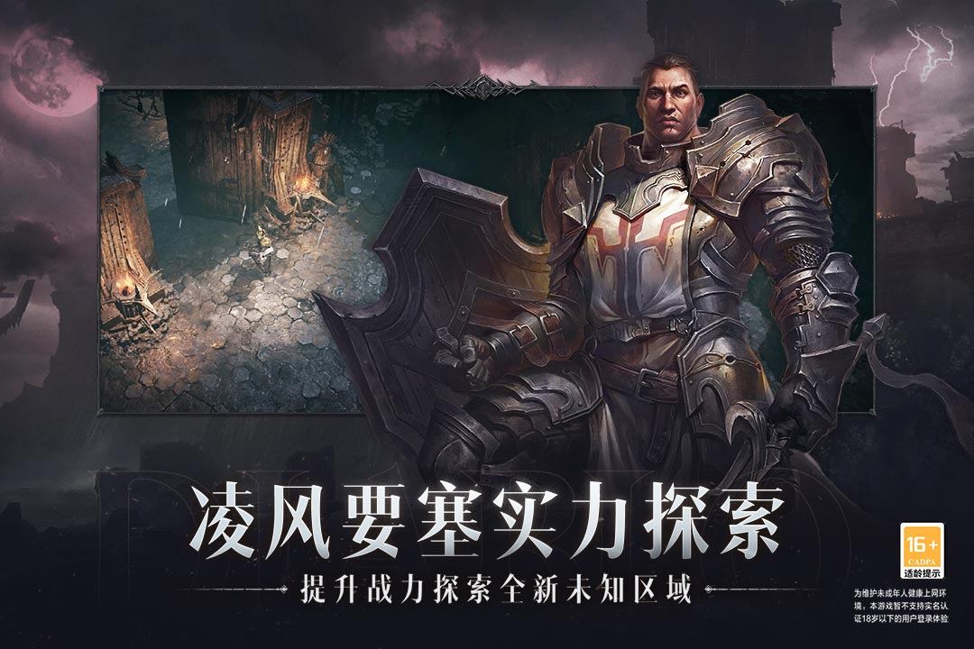暗黑破坏神：不朽游戏截图3