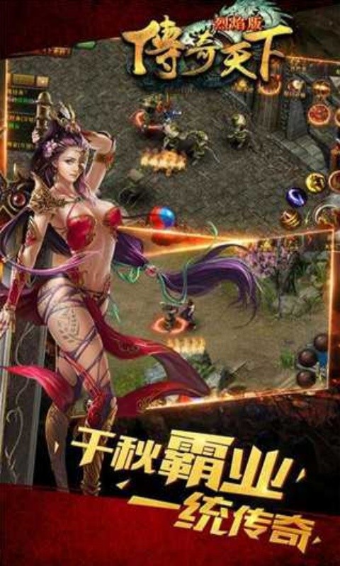 传奇天下游戏截图3