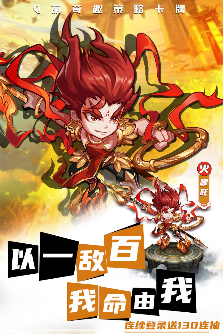 萌将风云游戏截图1