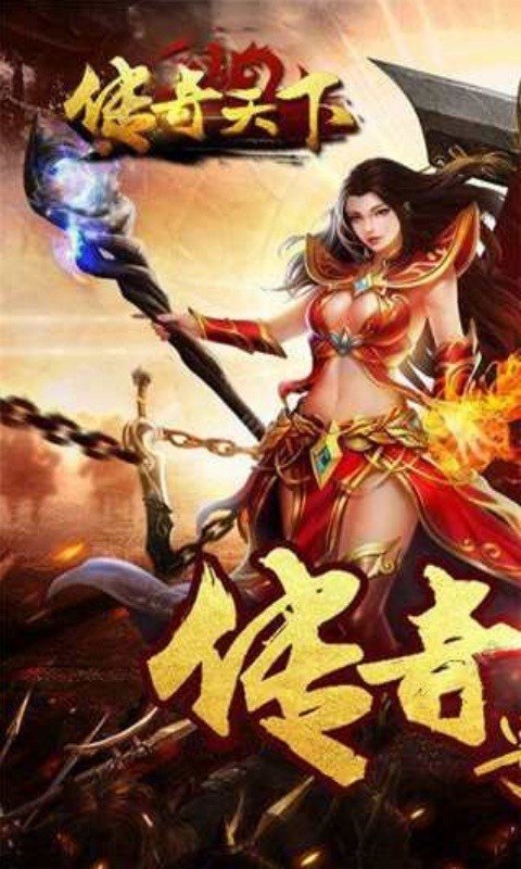 传奇天下游戏截图1