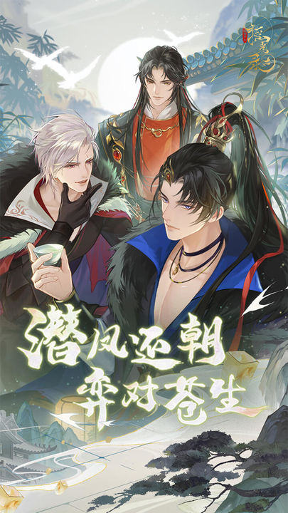 摇光录：乱世公主游戏截图1