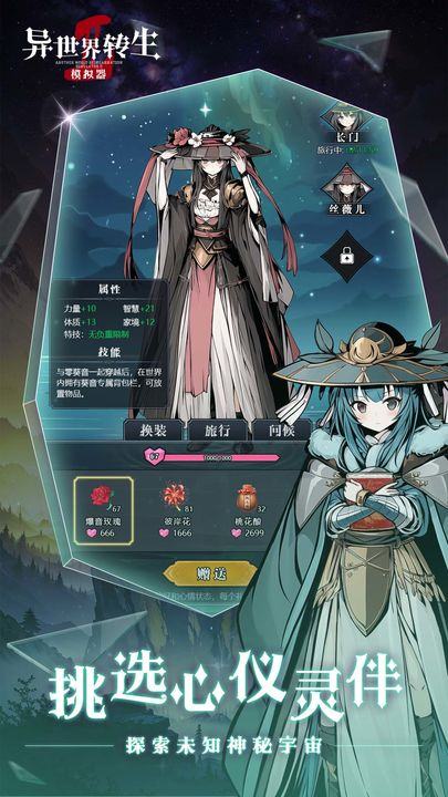 异世界转生模拟器2游戏截图3