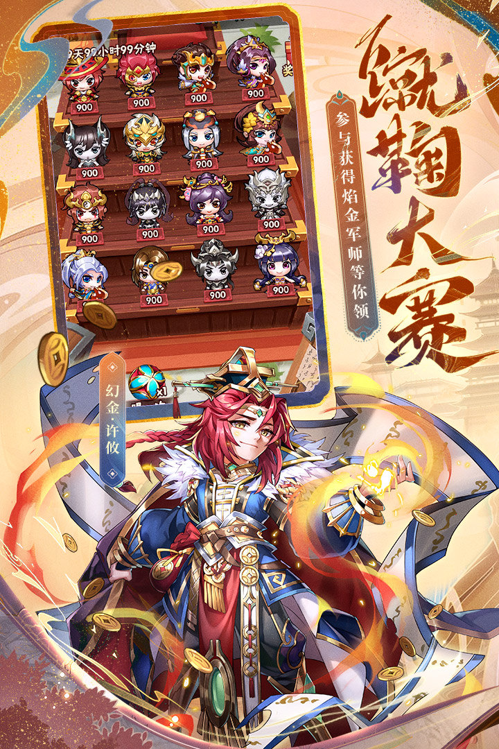 少年三国志游戏截图1