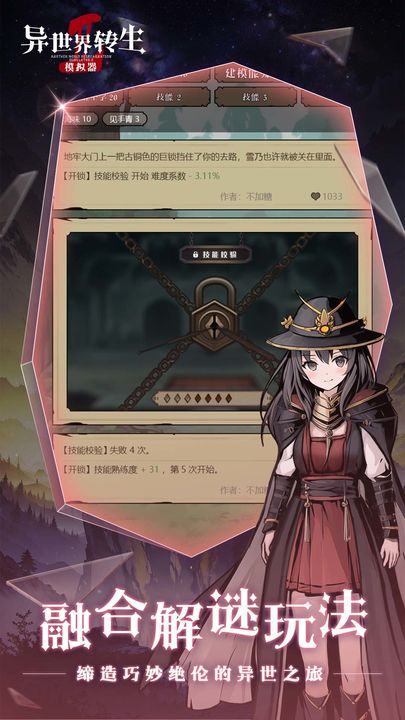 异世界转生模拟器2游戏截图1